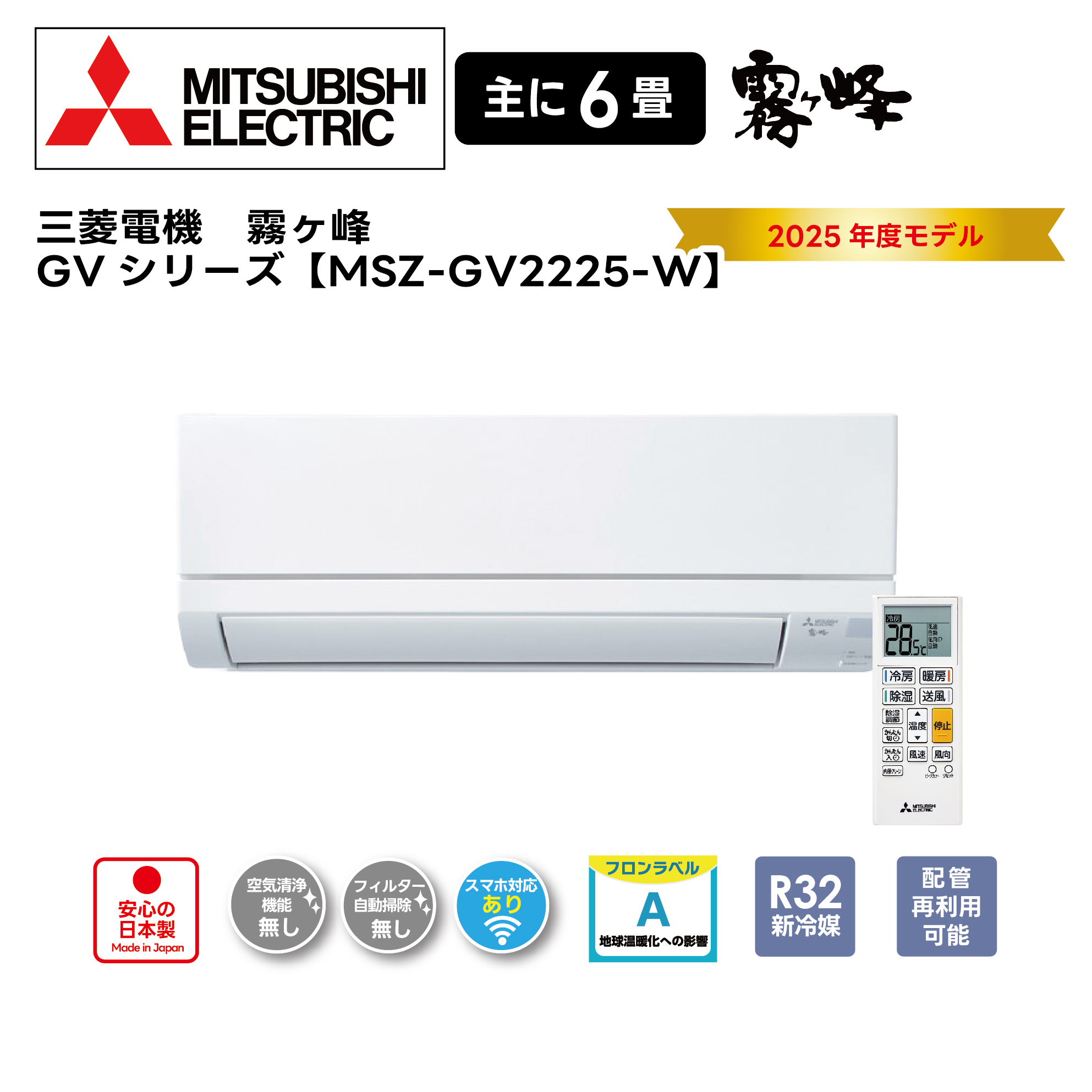 三菱電機ルームエアコン 霧ヶ峰 GVシリーズ