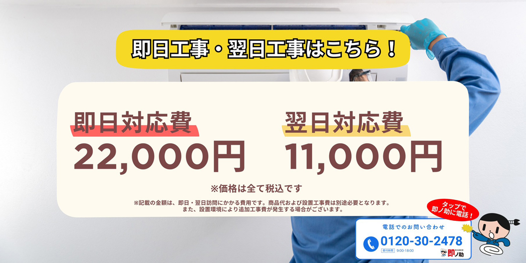 即日工事・翌日工事はこちら