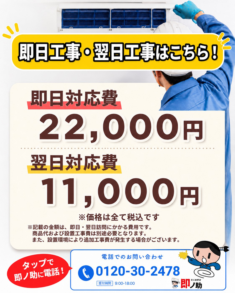 即日工事・翌日工事はこちら